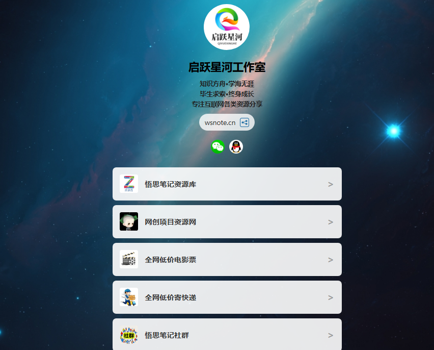 工作室导航官网-悟思笔记，一个低调的学习营。